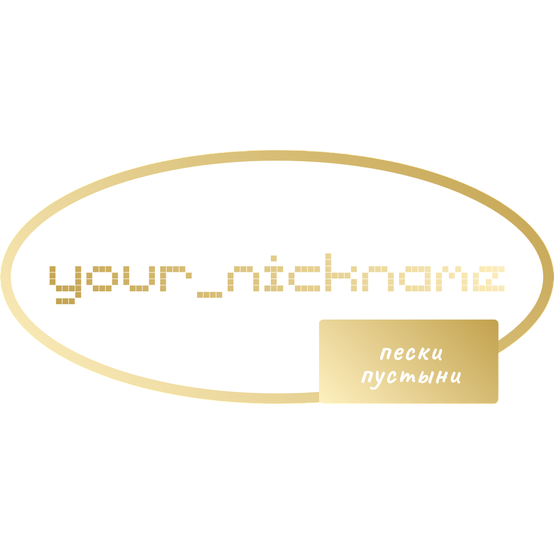 Пески пустыни