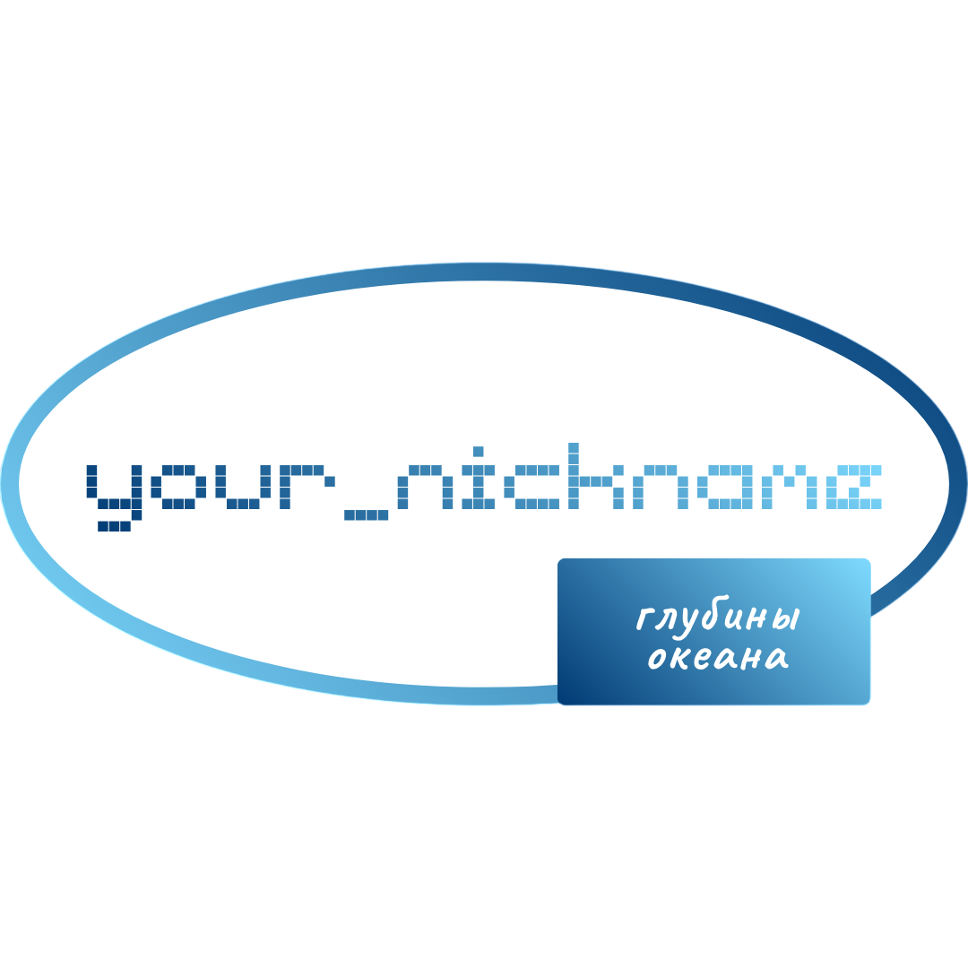 Глубины океана