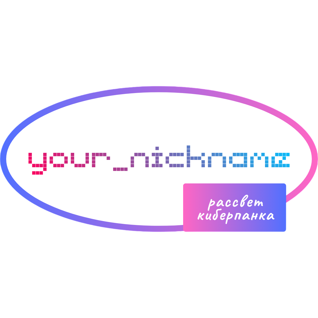 Рассвет киберпанка